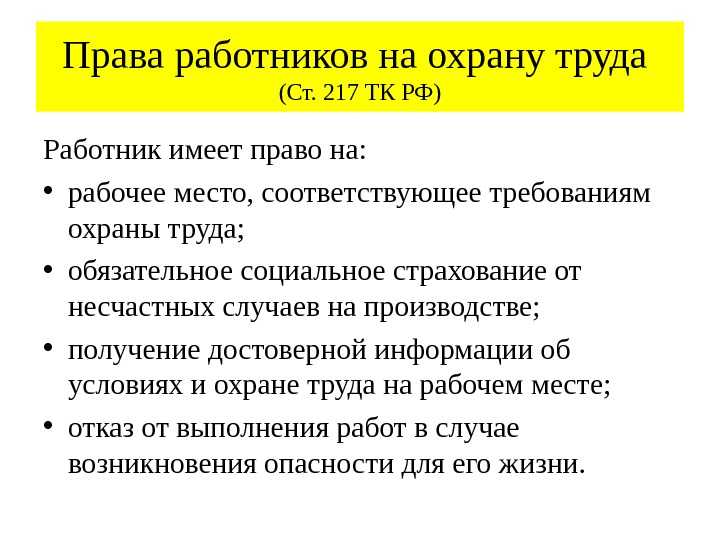 Каковы обязанности работника в области охраны труда? - юридический советникъ