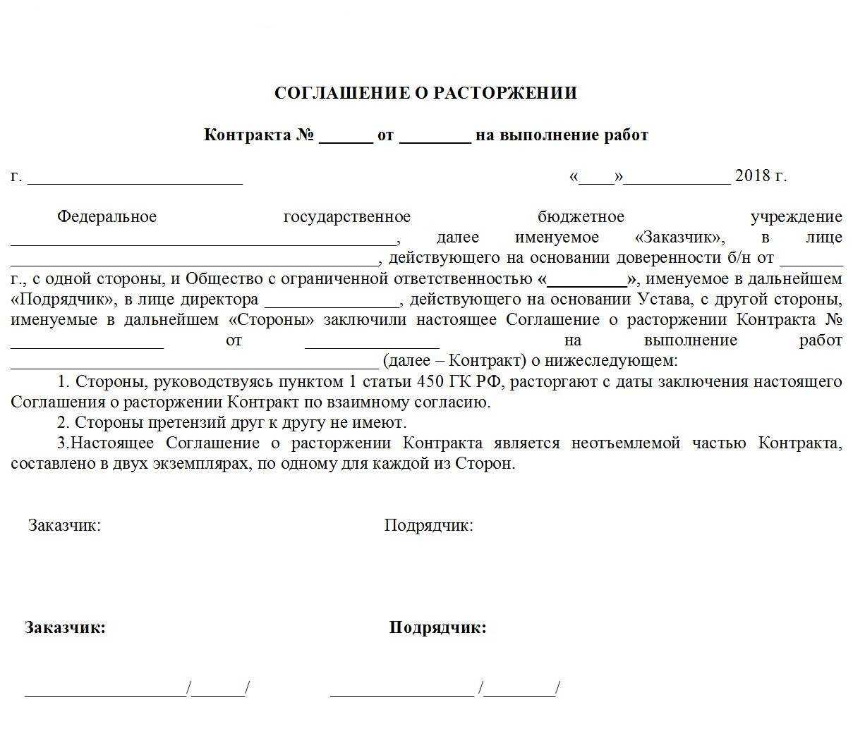 Расторжение договора | респект: учет договоров
