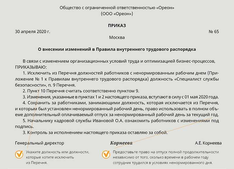 Положение об оплате труда: на что обратить внимание при составлении, форма в 2023 году - общественный вердикт