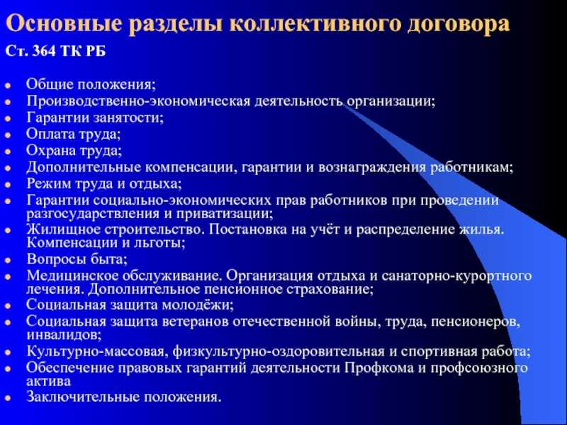 Коллективный договор: что это такое, на какой заключается срок, образец (2024 год)