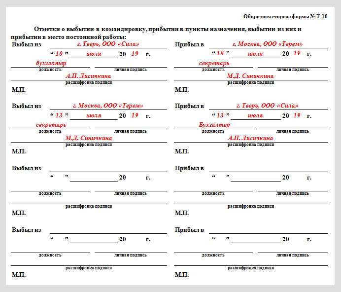 В командировочном удостоверении даты ставятся месте с дорогой - юриспруденция