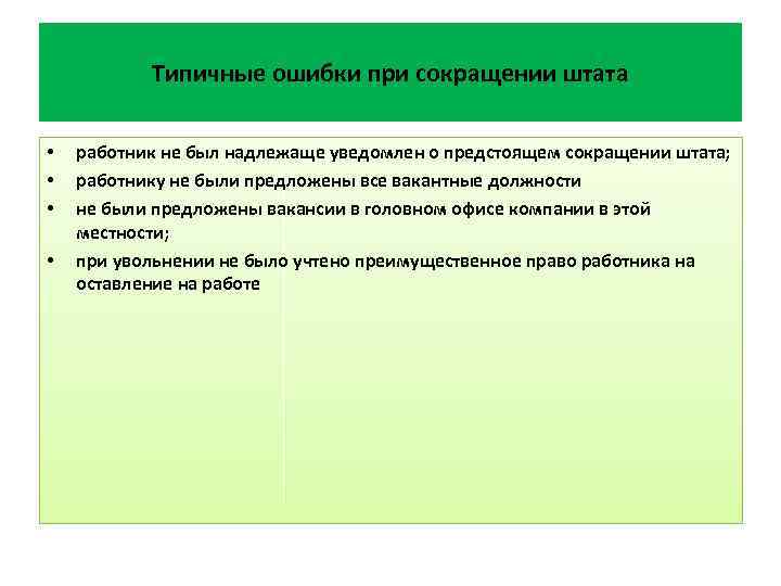 Из этой рекомендации вы узнаете, как оформить приказ о сокращении численности или штата в 2024 году Скачайте бланк и образцы, оформите свой приказ с помощью нашей инструкции