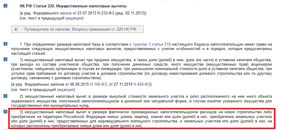 Ст. 252 нк рф
