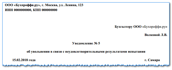 Увольнение по собственному желанию на испытательном сроке без отработки (2024 год)