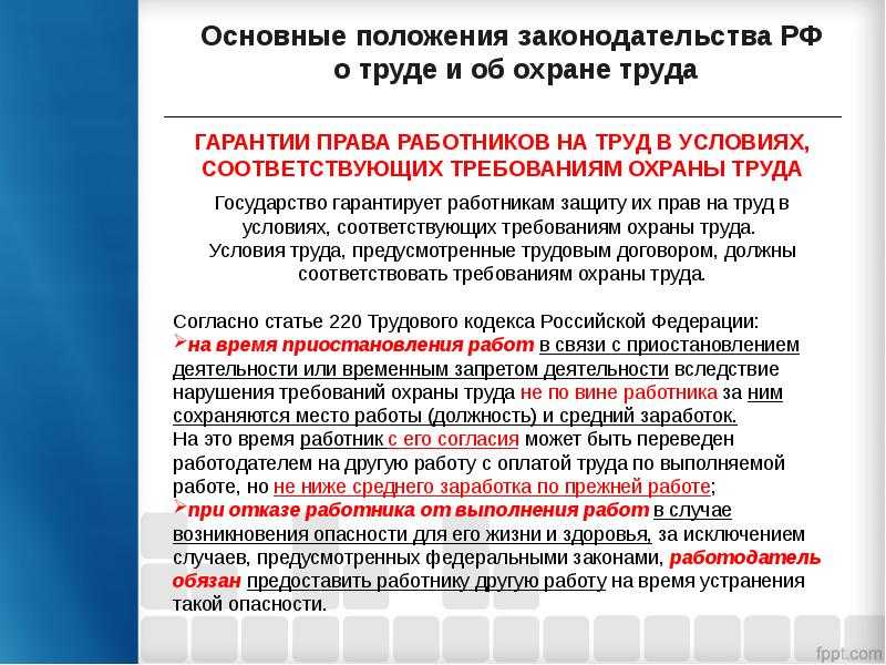 Предмет охраны труда: понятие и значение