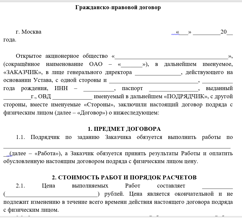 Налоги и взносы в 2024 году по договору гпх | сплавнухинское муниципальное образование красноармейский муниципальный район саратовская область