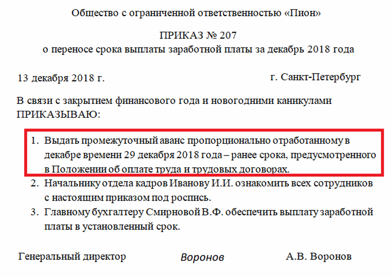 Сколько процентов от зарплаты составляет аванс по трудовому кодексу
