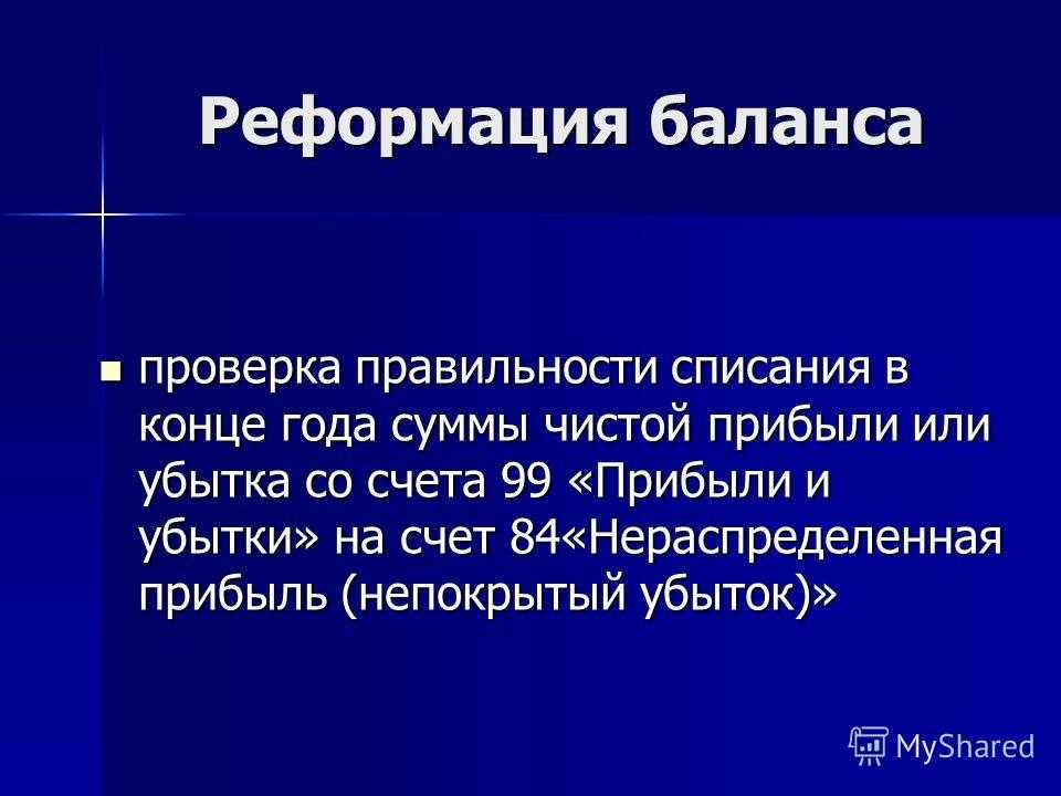 Реформация баланса: актуальные итоги предпринимательской деятельности