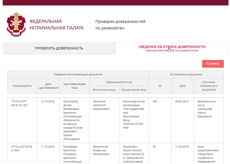Проверка доверенности по реквизитам на сайте фнп