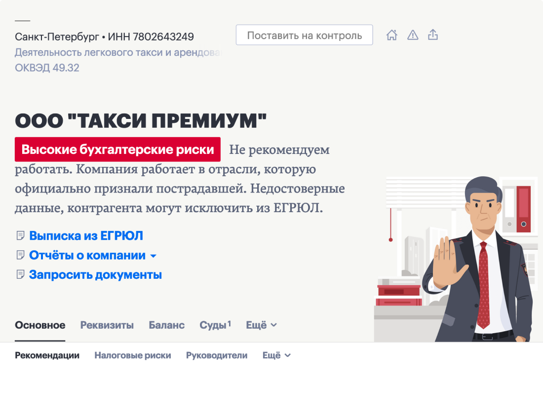 Проверь себя и контрагента | проверка контрагента по инн на сайте налоговой