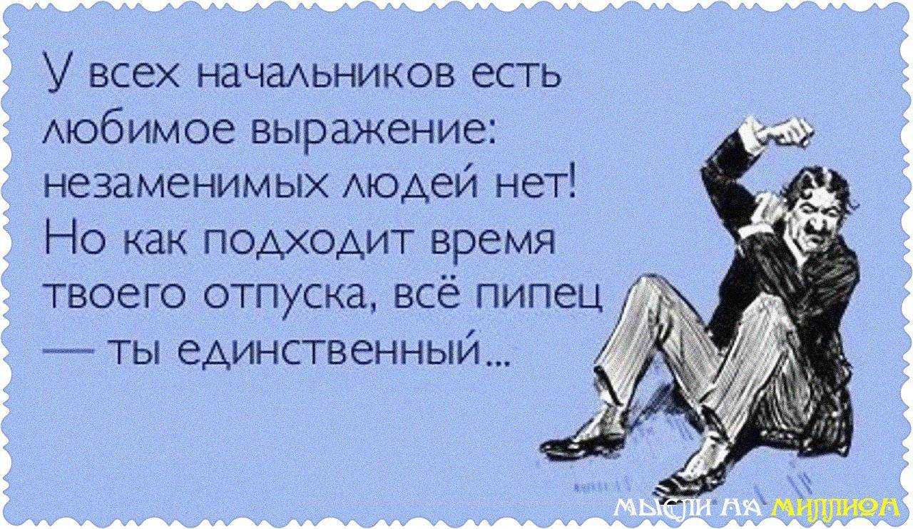 Несносные боссы (семь главных признаков плохого руководителя) | клуб продажников