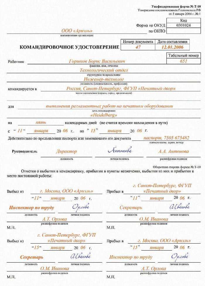 Для чего нужно командировочное удостоверение?