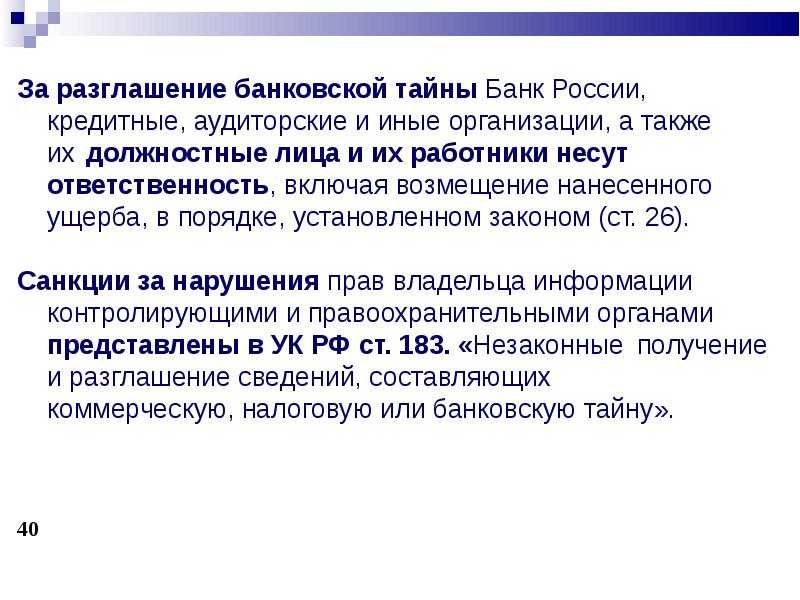 Банковская тайна — что это?: читать на сайте финуслуги