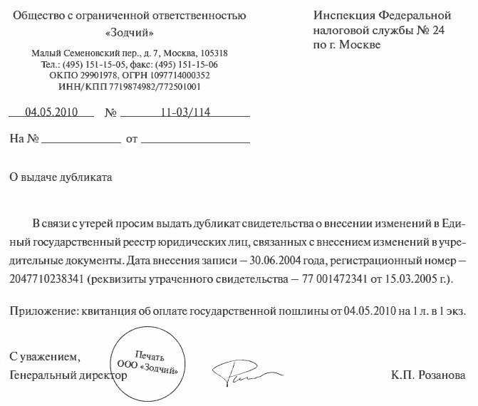 Как получить копию устава из налоговой электронно онлайн