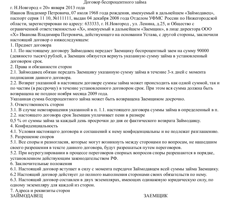 Помощь учредителя фирме: какой вариант выбрать и как правильно оформить | бух.1с - сайт для современного бухгалтера