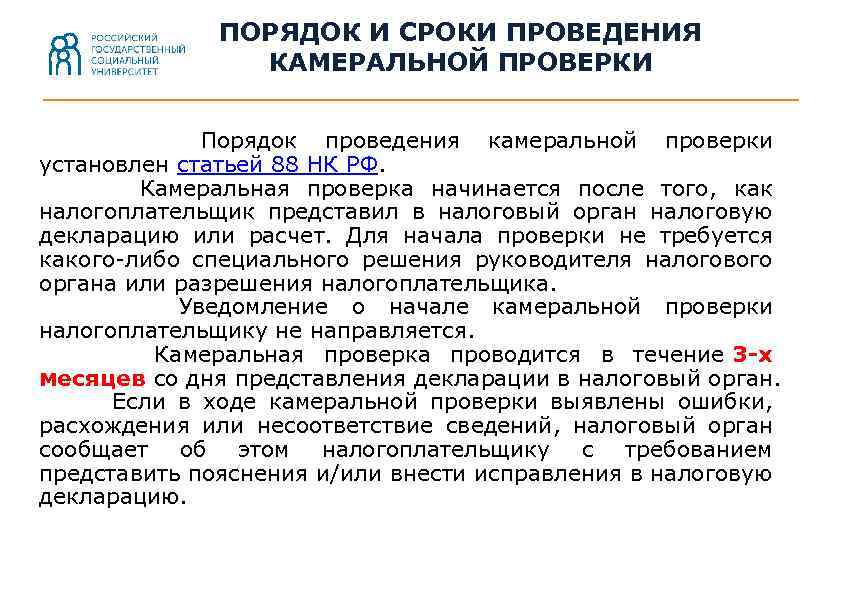 Камеральная налоговая проверка – taxslov.ru