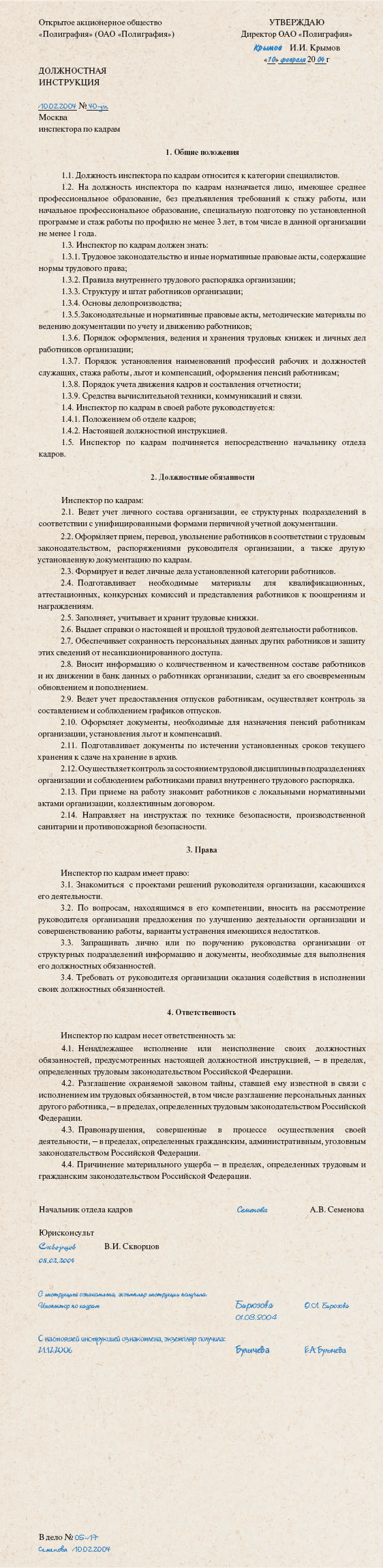 Должностная инструкция специалиста по кадрам