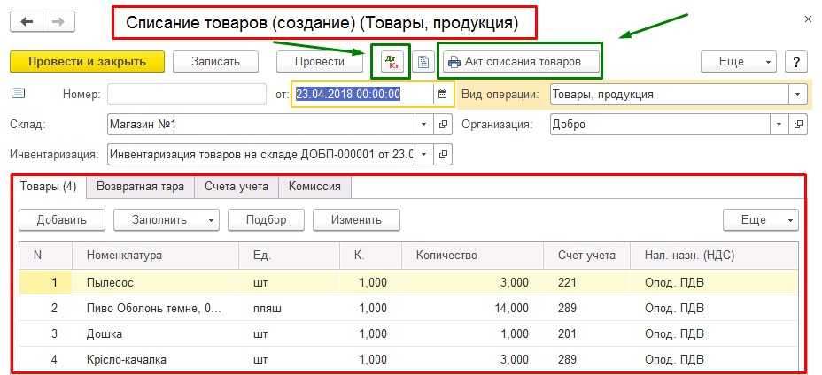 Как списать материалы в 1с 8.3 с 10 счета — инструкция по шагам