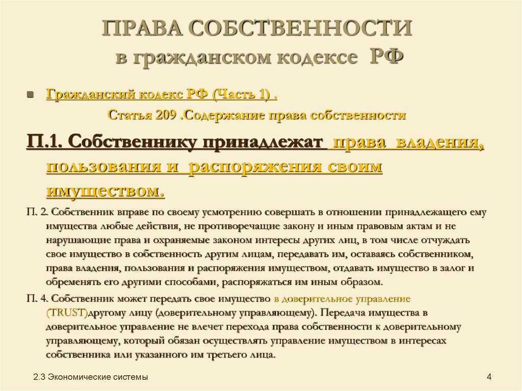 Что такое имущество в гражданском праве