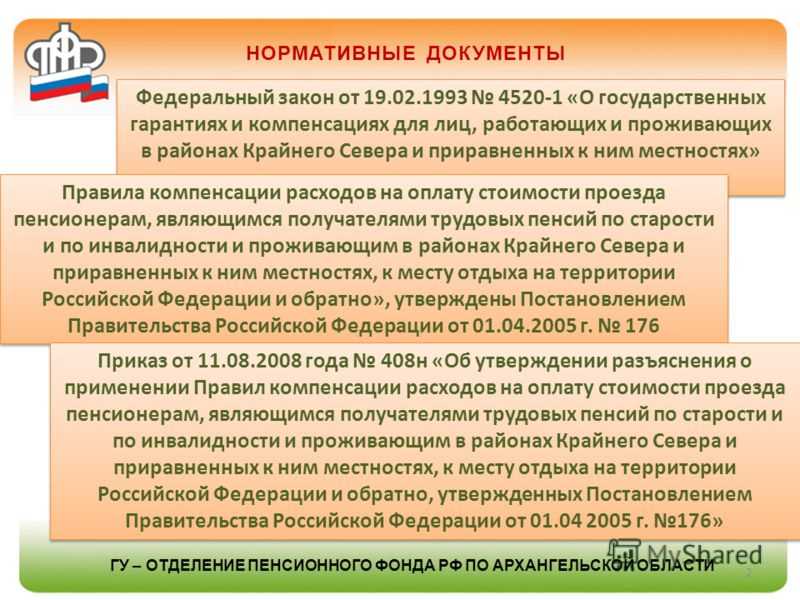Как оплачивается проезд до места отпуска работникам крайнего севера