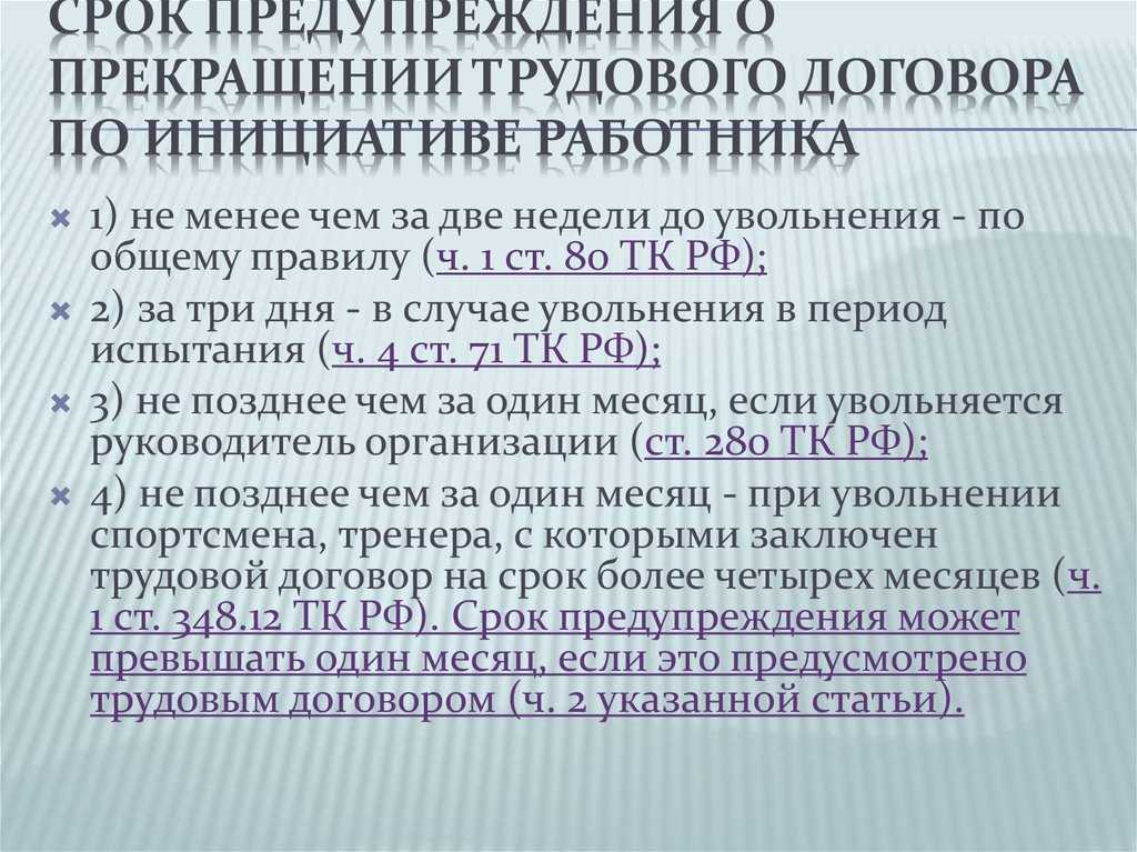 Увольнение во время испытательного срока - тк рф