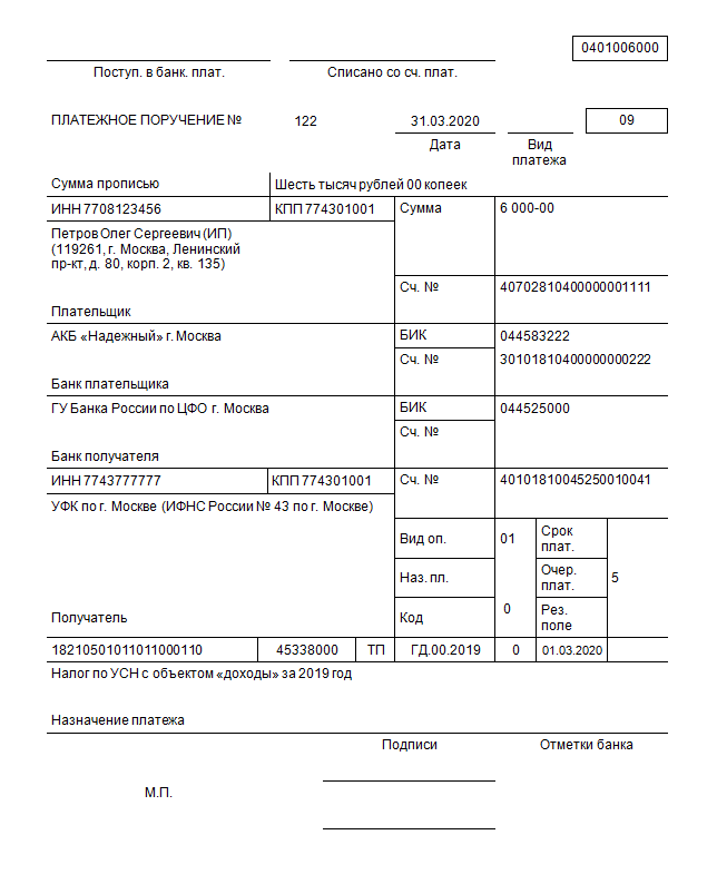 Платежное поручение онлайн в налоговую — правила заполнения