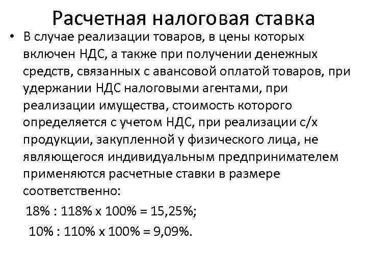 Кто платит НДС продавец или покупатель Этот вопрос всегда интересует участников сделки облагаемой этим налогом Ответ на него можно найти в гл 21 НК РФ Но это достаточно сложно Гораздо проще искать его в нашей статье