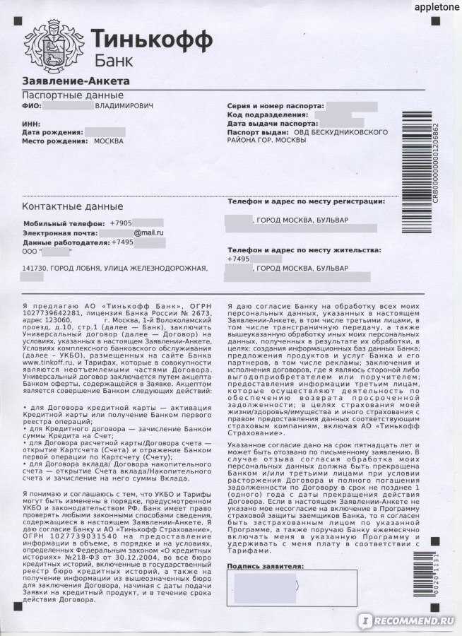 Отзывы клиентов о кредитовании в банке тинькофф