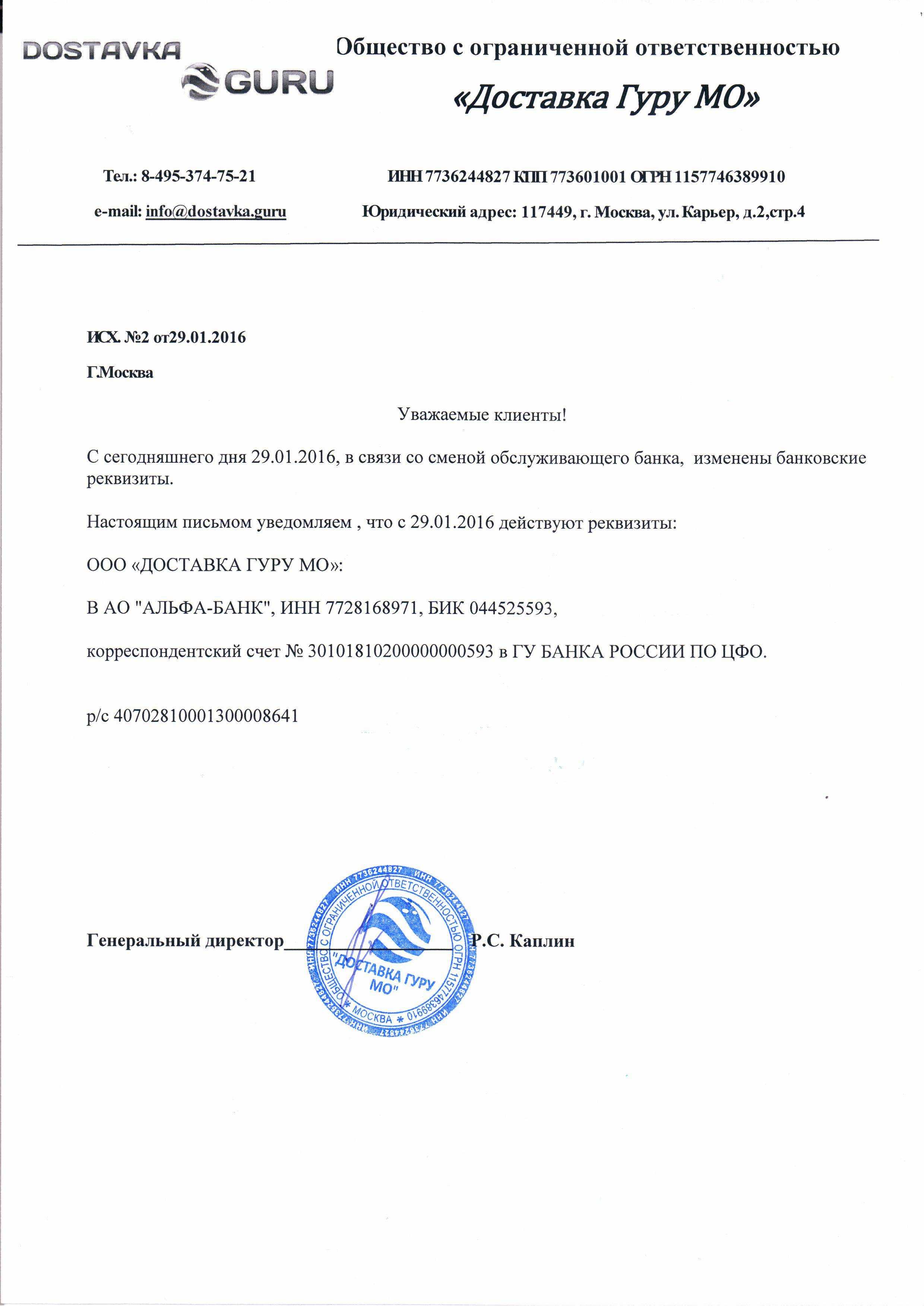 Просим обратить внимание на изменение реквизитов. составляем письмо о смене банковских реквизитов организации