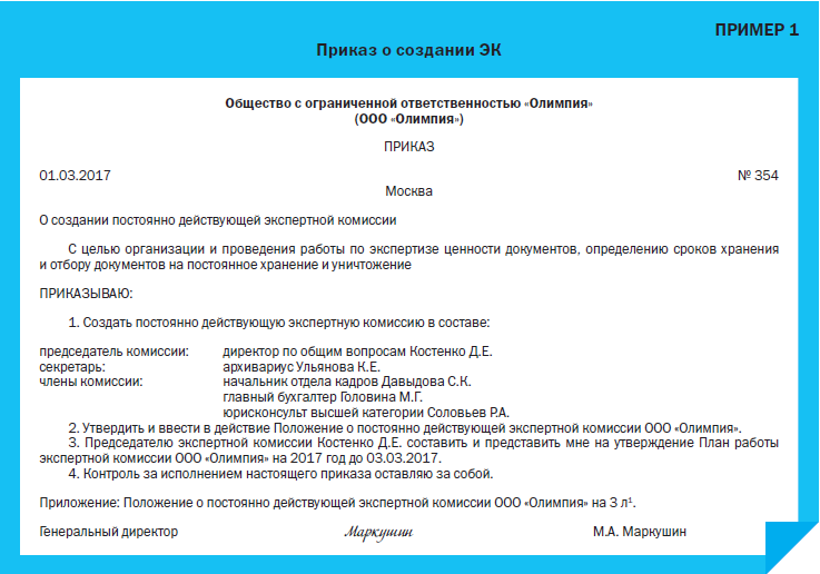 Приказ о создании рабочей группы