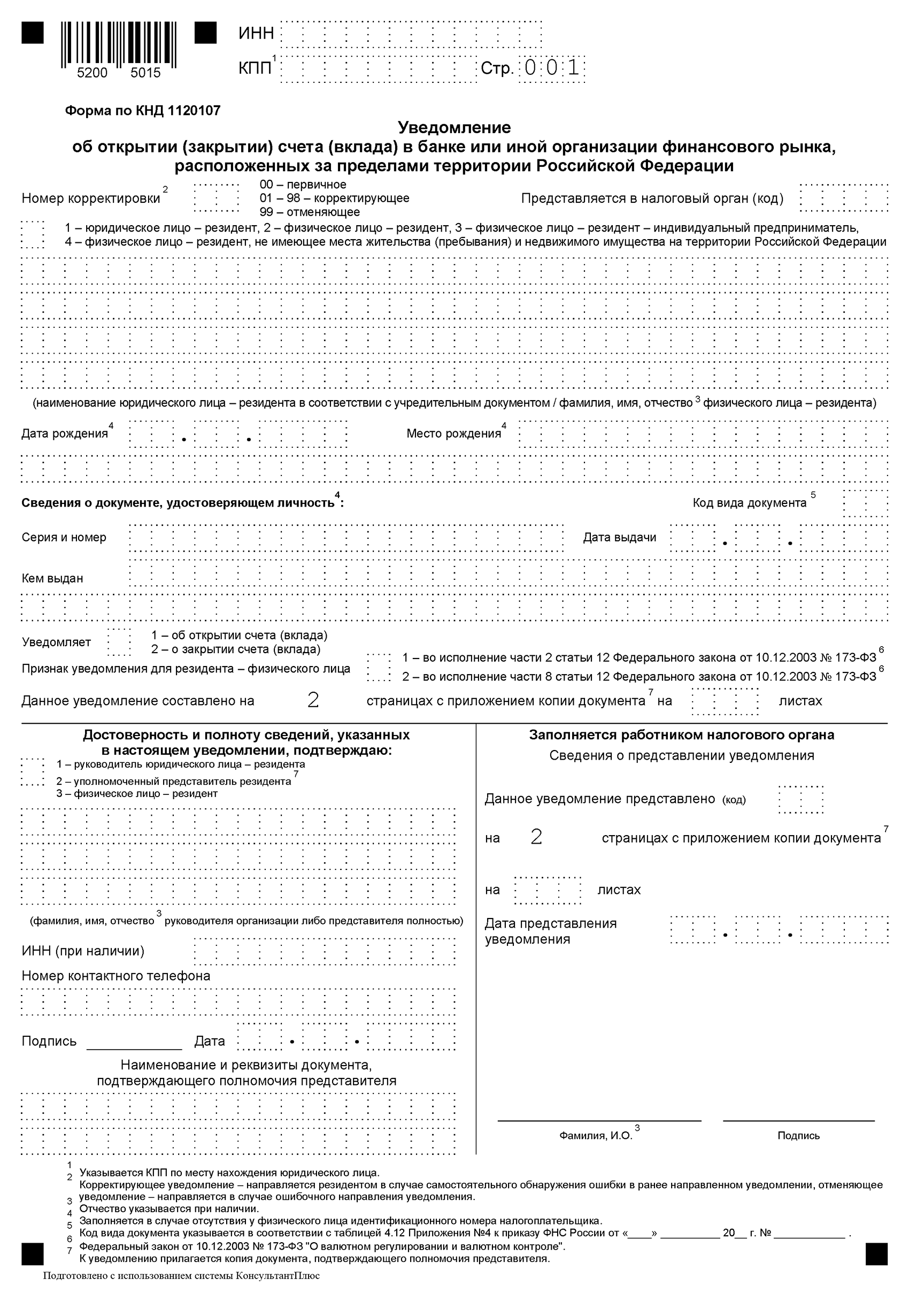18.05.2023 до 1 июня 2023 года физические лица должны отчитаться о счетах в иностранных банках :: новые статьи сайта