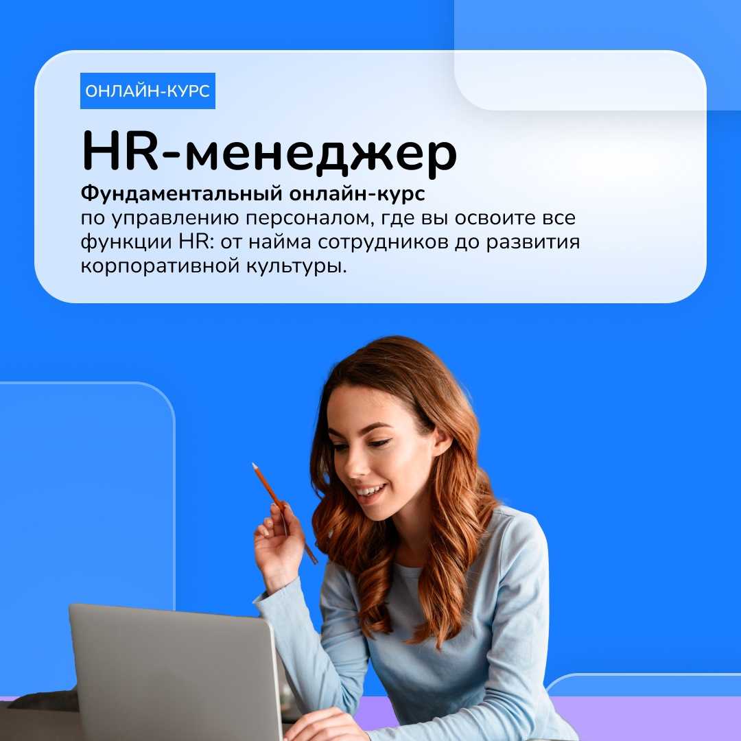 Топ-10 лучших онлайн-курсов обучения hr-менеджеров 👩‍💼