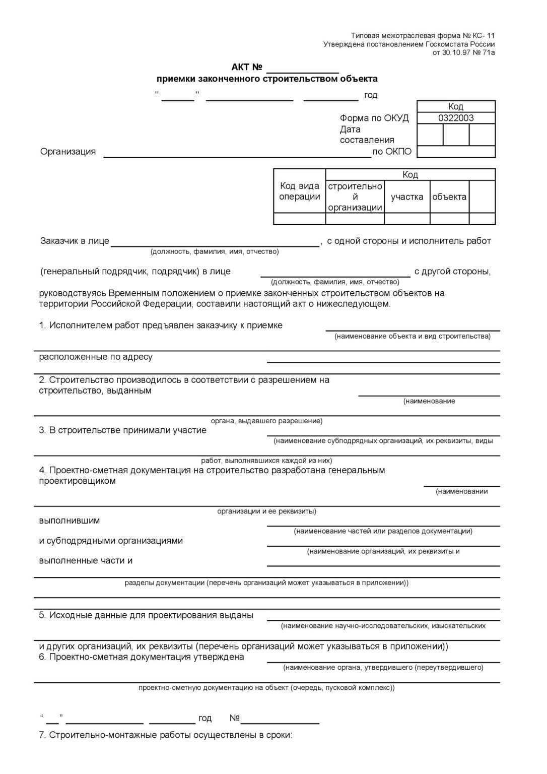 Кс-11 что это в строительстве
