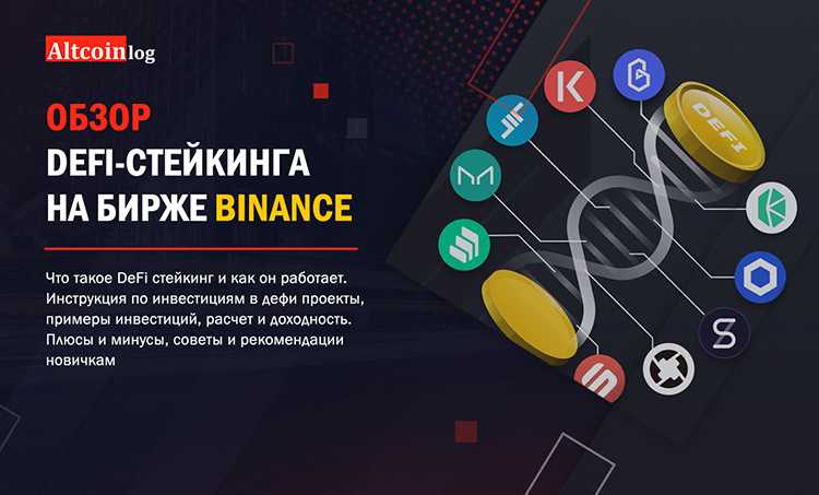 Что такое децентрализованные финансы (defi) и каковы перспективы их развития