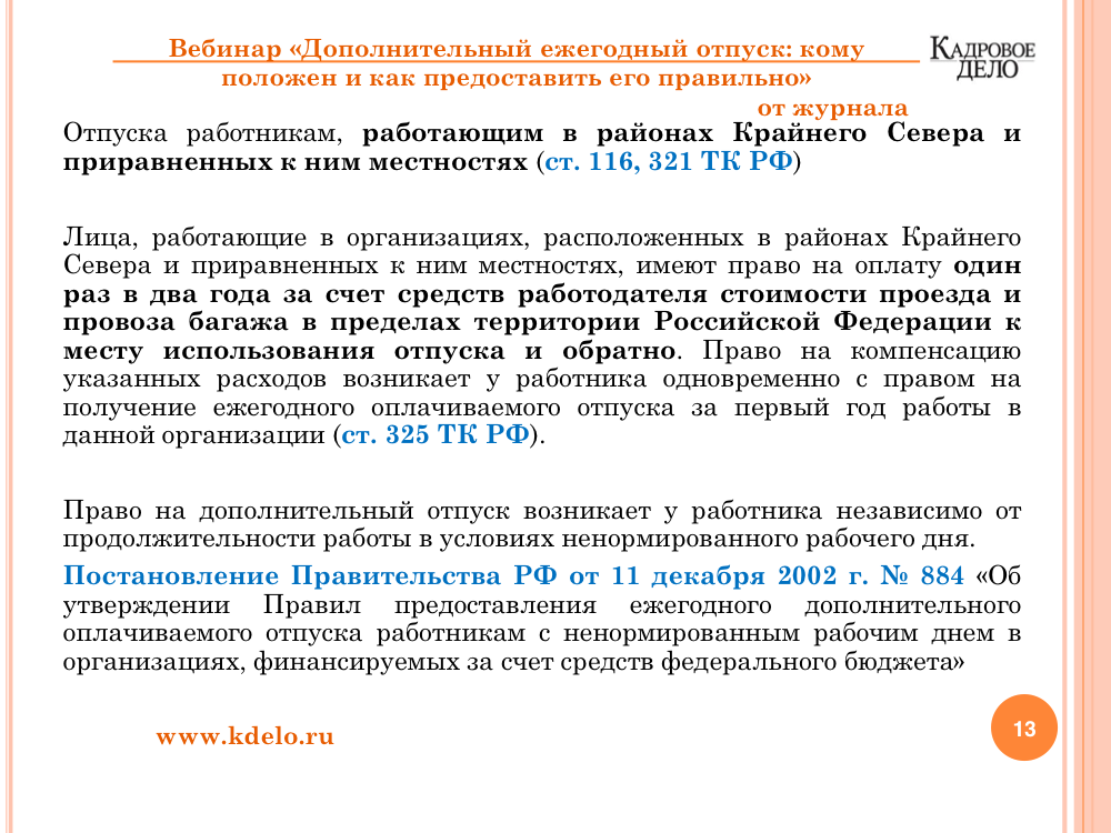 Самые длинные отпуска: кто в россии имеет право отдыхать 80 дней в год — читать в интернет-издании synergy times