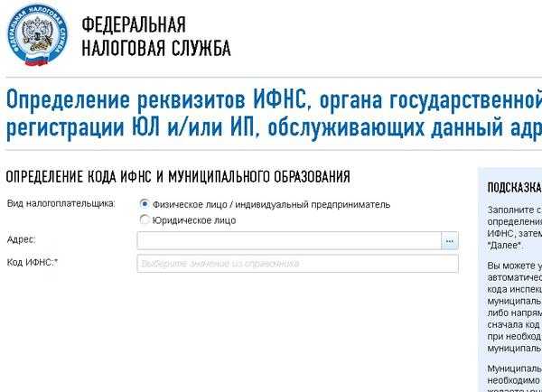 Как узнать номер инспекции для декларации 3-ндфл
