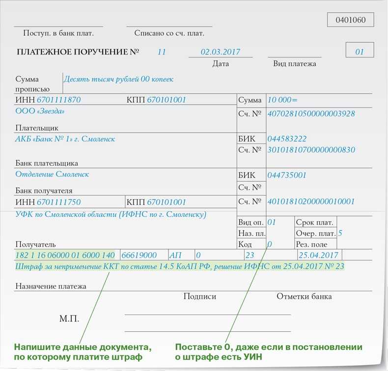 Платежное поручение в пфр по страховым взносам в 2024 году для ип: статус плательщика, образец заполнения