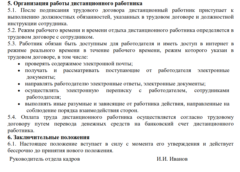 Оформить сотрудника на удалённую работу - 407-фз
