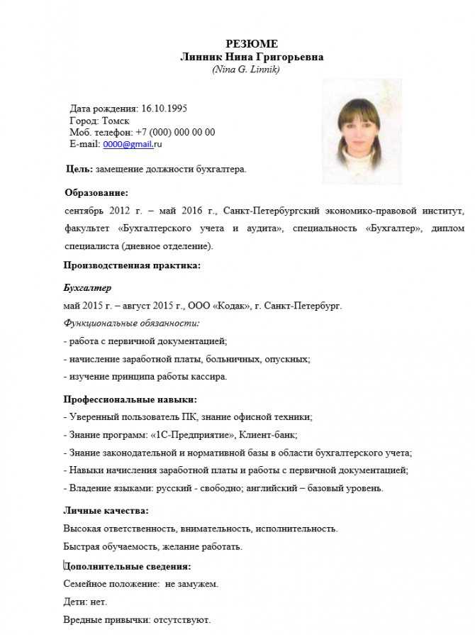 Образец резюме бухгалтера — примеры заполнения качеств, обязанностей, достижений и навыков для бухгалтера на работу » резюмешкин