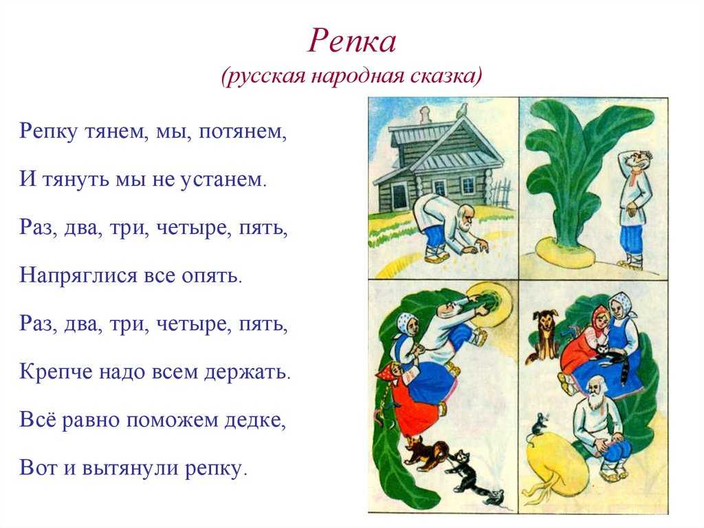 Русская сказка про репку и ноги: настоящий текст оригинала афанасьева, анализ, смыслы.
