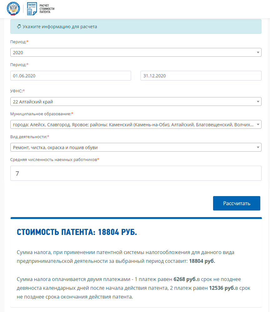 Расчет стоимости патента для ип