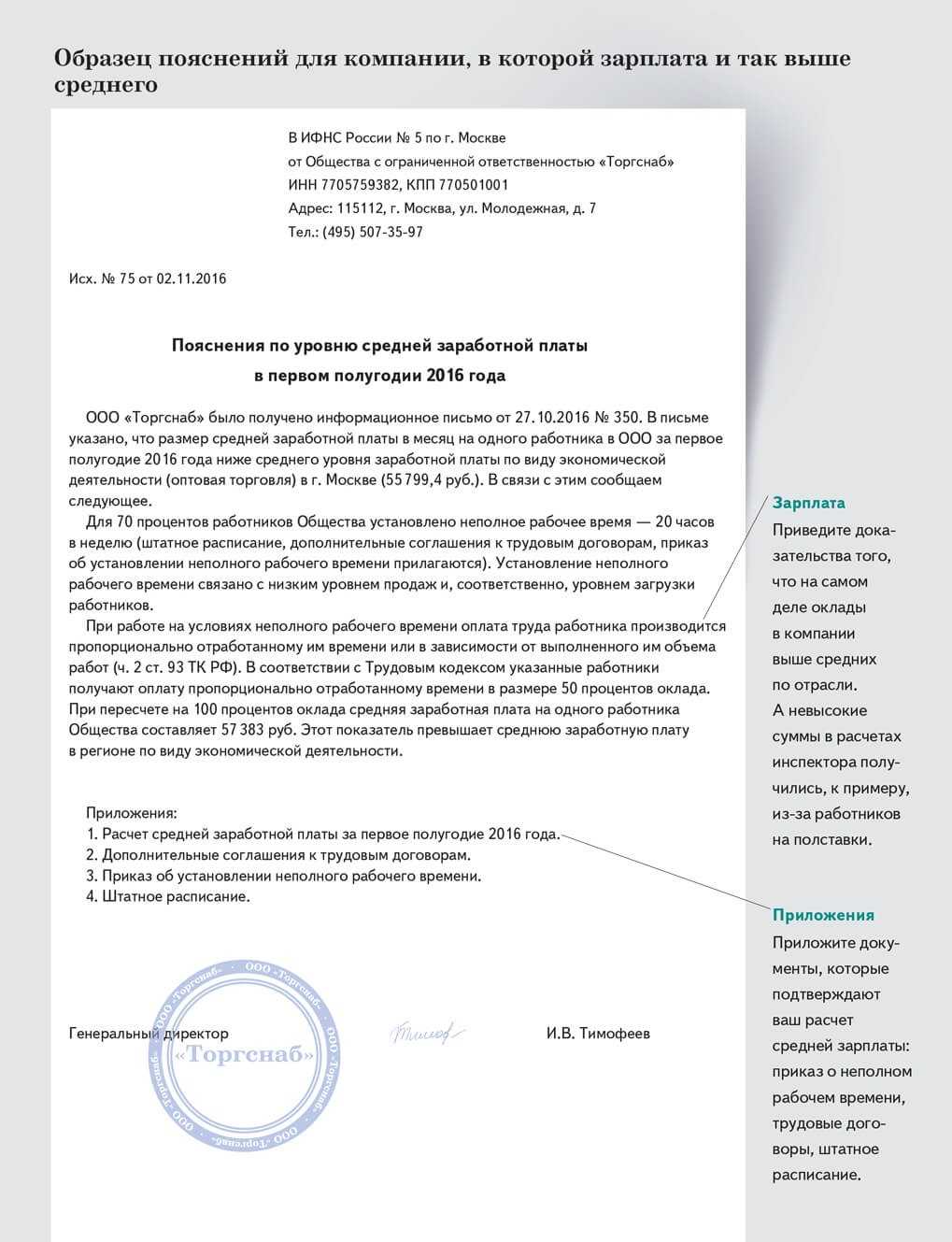 Если зарплата работников ниже средней по региону, есть риск вызова руководителя на зарплатную комиссию Посмотрите, какая средняя зарплата в 2024 году прогнозируется чиновниками Минэкономразвития Име
