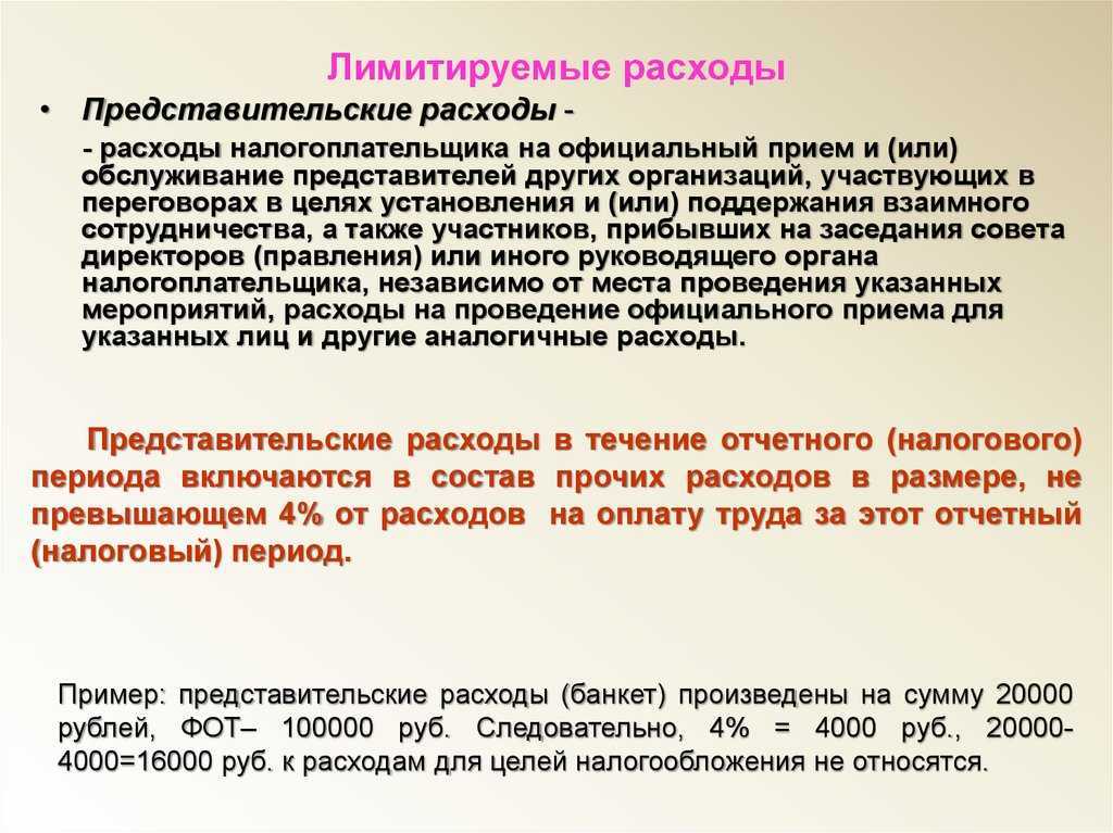 Представительские расходы в 2023 году: нормирование, оформление, списание | правовой центр
