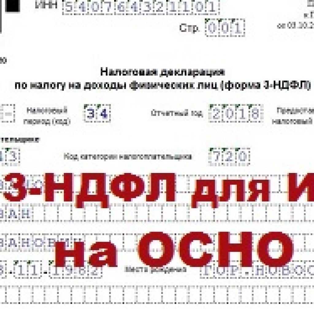 Новая форма 3-ндфл за 2022 год для подачи в 2023: скачать бланк
