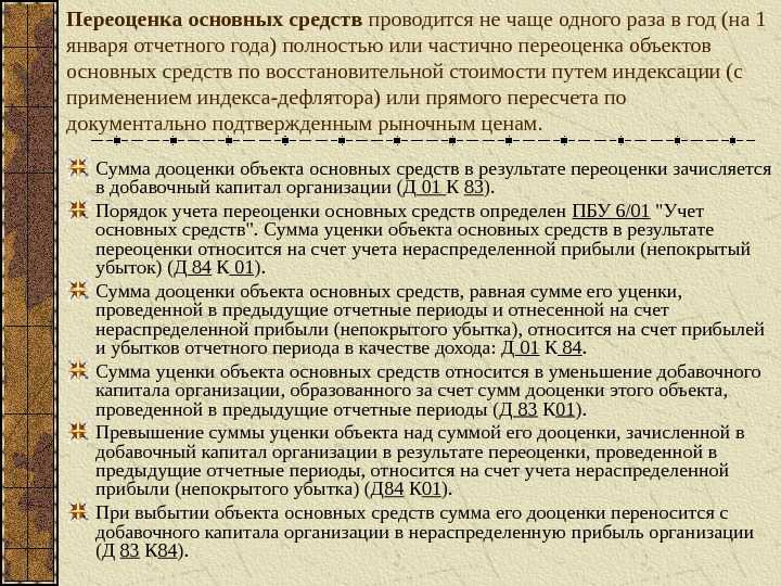 Учет ос по переоцененной стоимости в 1с
