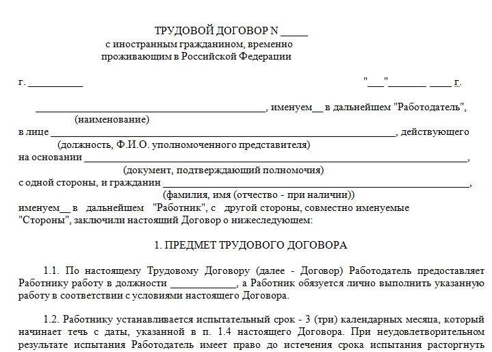 Образец гражданско-правового договора с иностранным гражданином в 2023 году. договор гпх с иностранным гражданином — гражданство.online