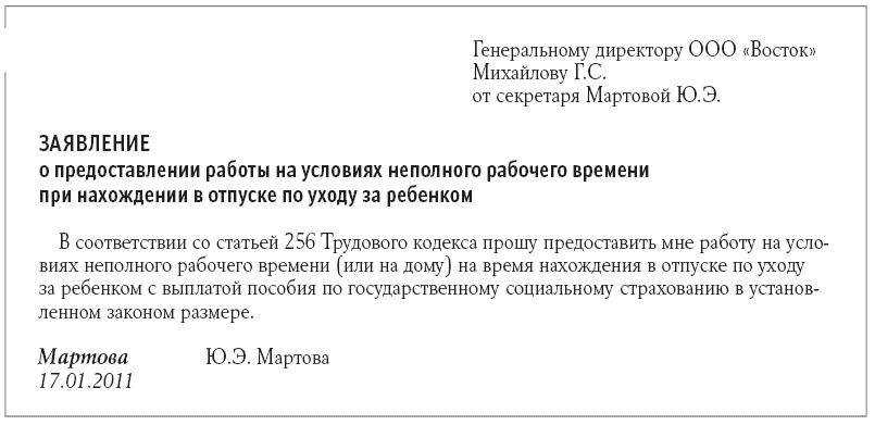 Преждевременный выход из декретного отпуска (заявление)