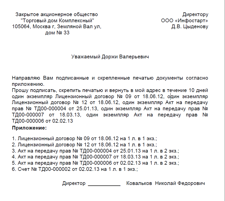 Сопроводительное письмо: скачать образец и шаблон для word, а также как его правильно оформить - советы по написанию и примеры текстов на русском языке