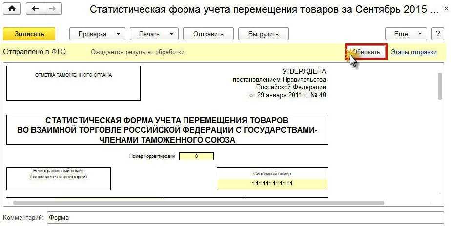 Как проверить и обновить формы статистической отчетности в 1с?