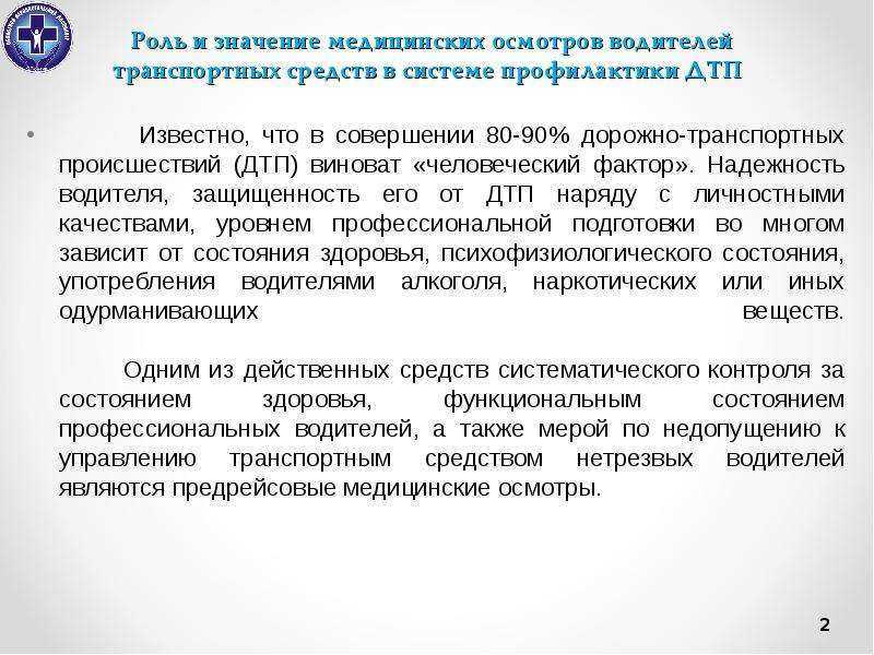 Предрейсовый медицинский осмотр водителей - новое законодательство и изменения